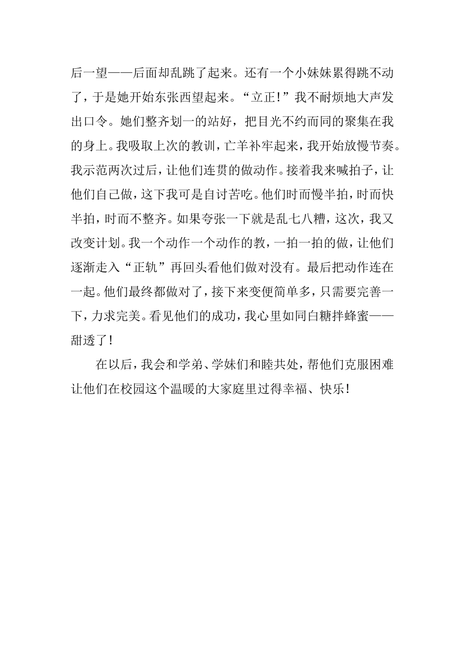 大手拉小手活动_第2页