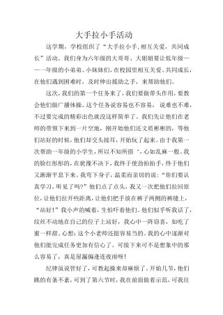 大手拉小手活动