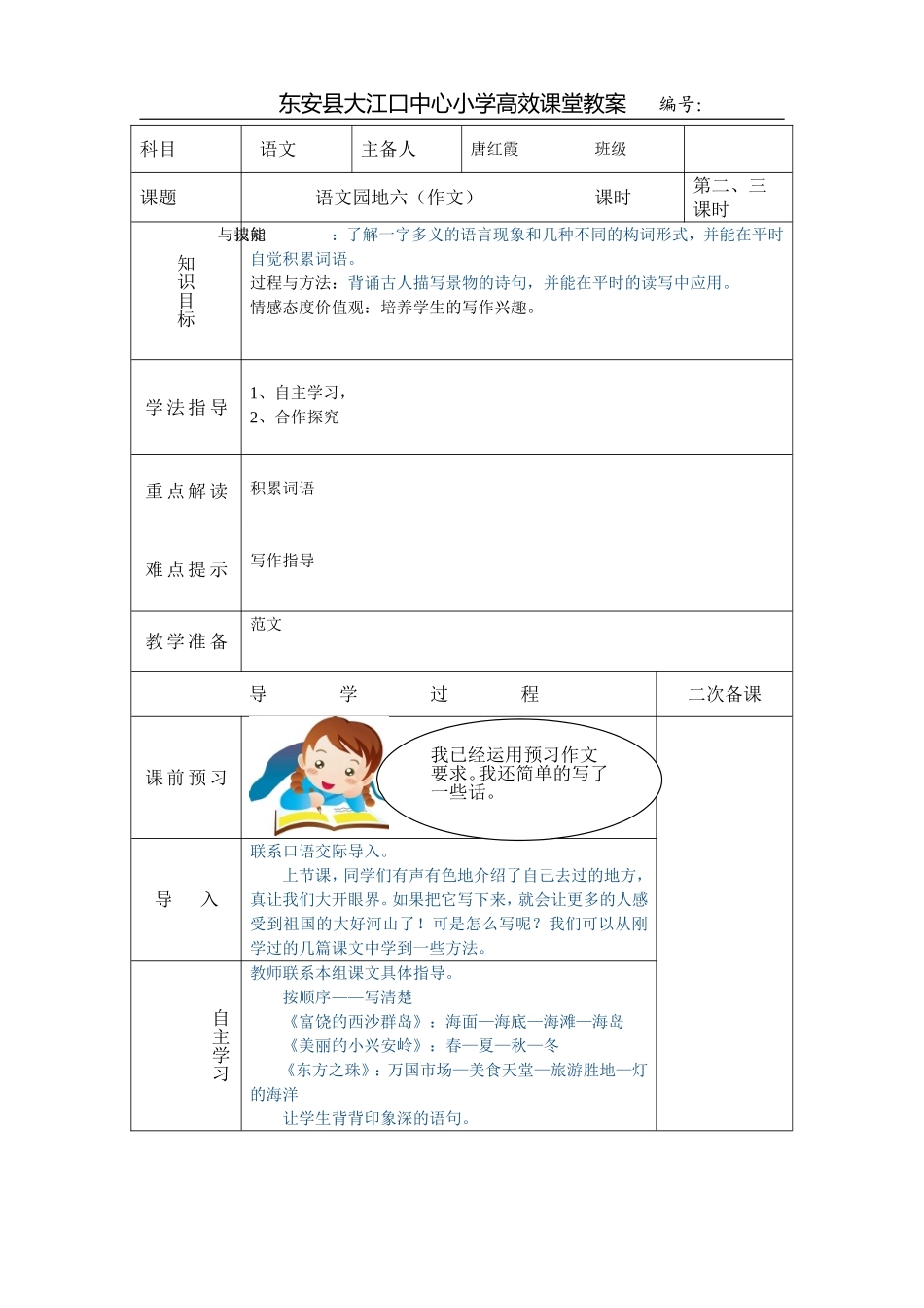 语文园地六二三课时_第1页