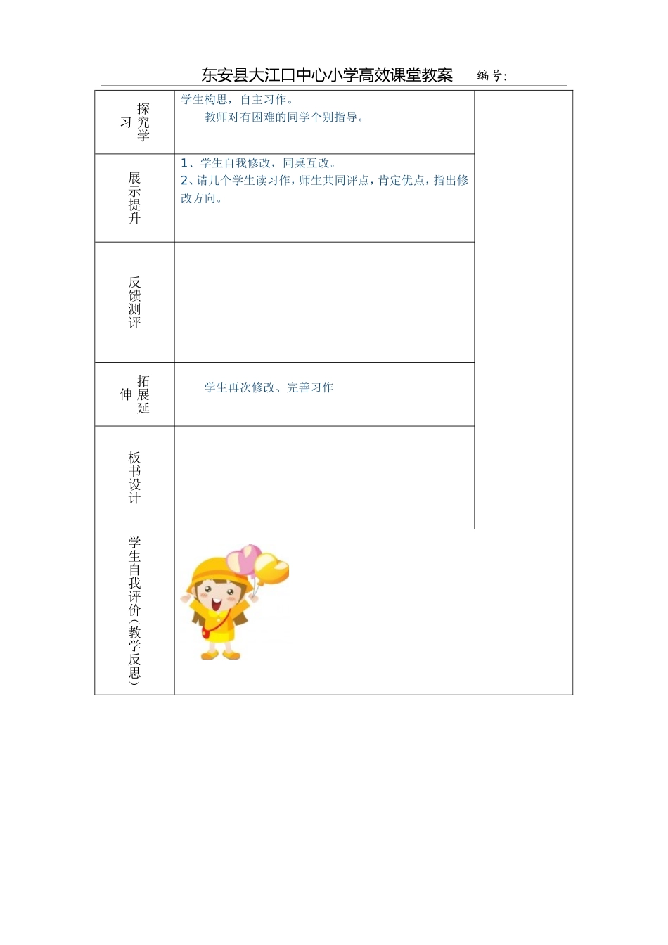 语文园地六二三课时_第2页