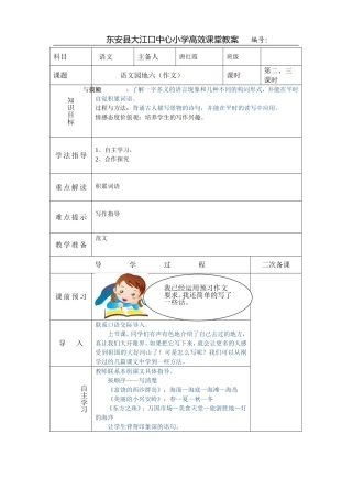 语文园地六二三课时
