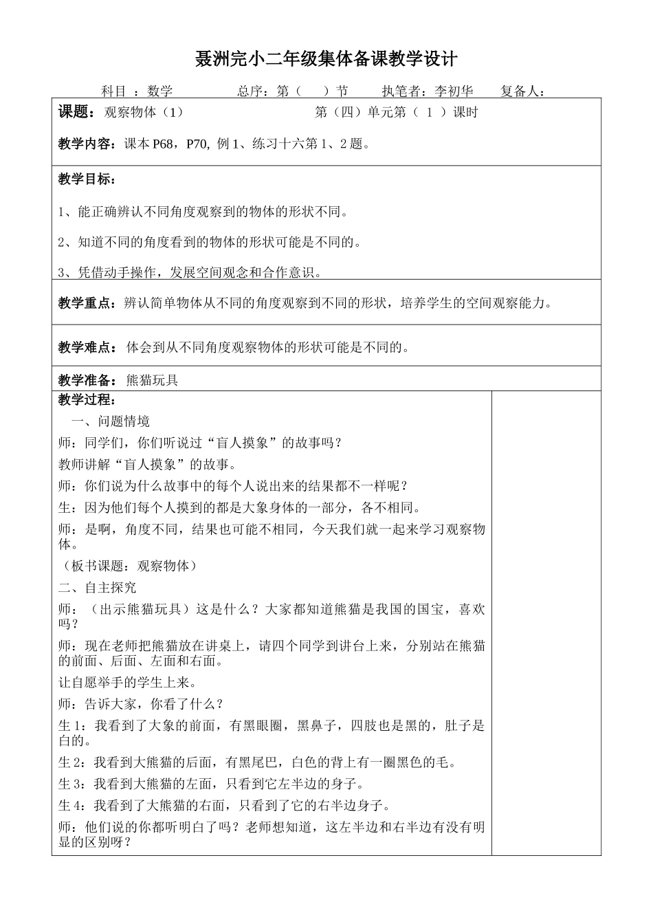 观察物体备课 ()_第1页