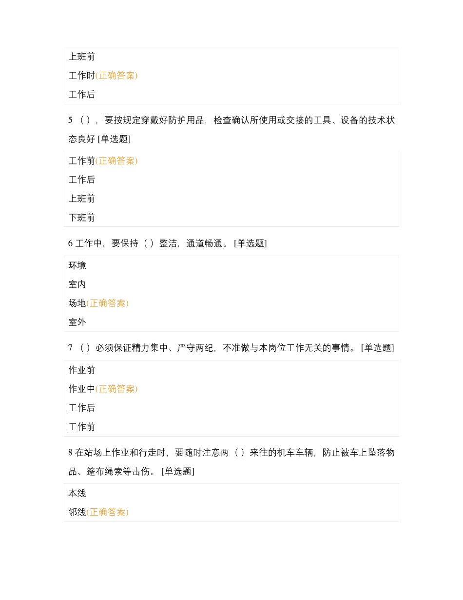 曲沃作业场作业人员劳动安全考试练习题_第2页