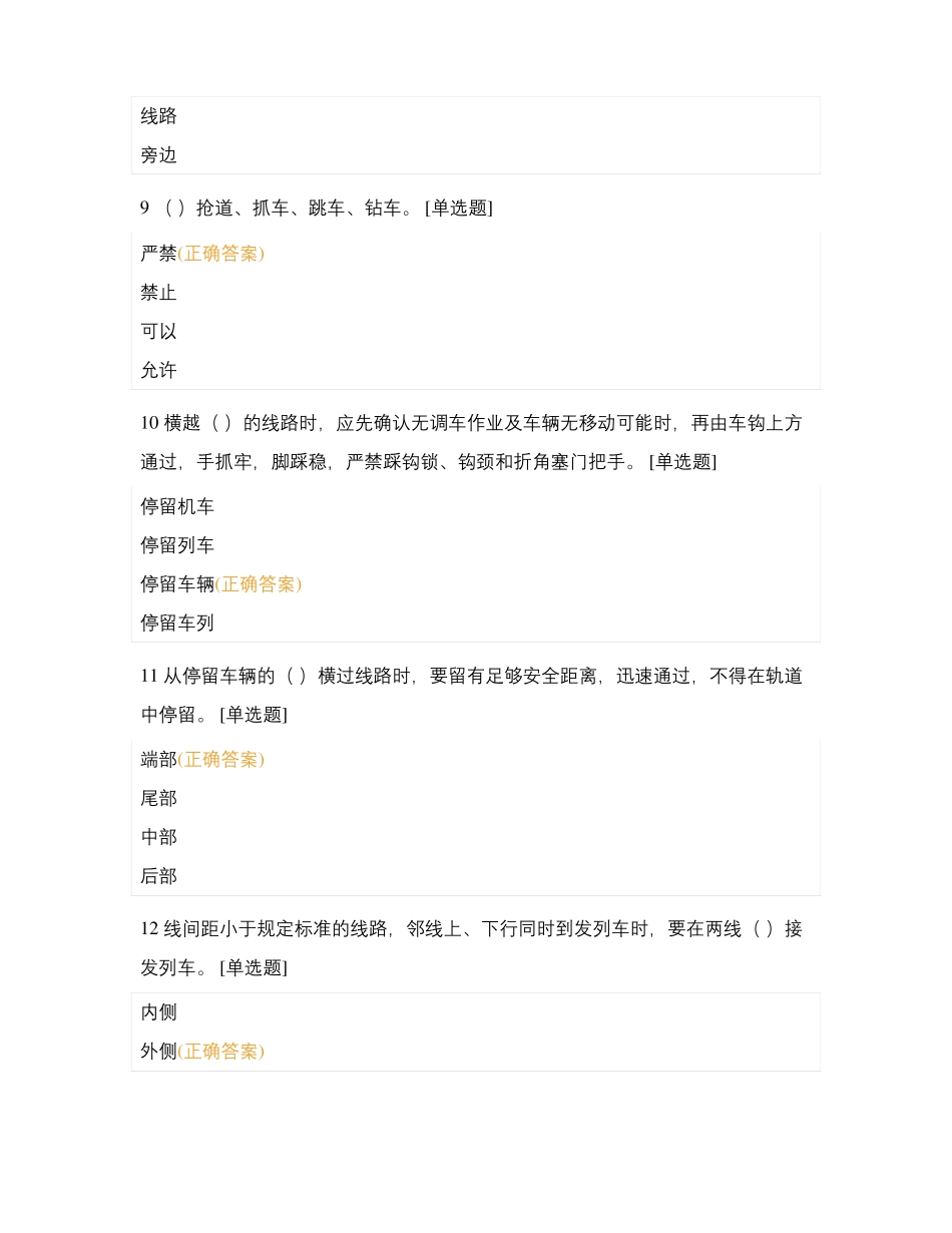 曲沃作业场作业人员劳动安全考试练习题_第3页