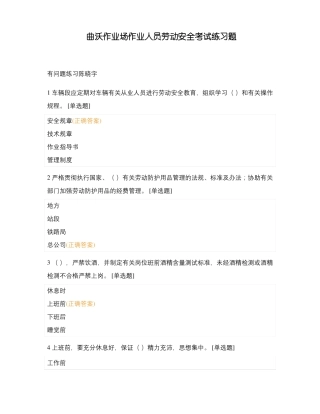 曲沃作业场作业人员劳动安全考试练习题