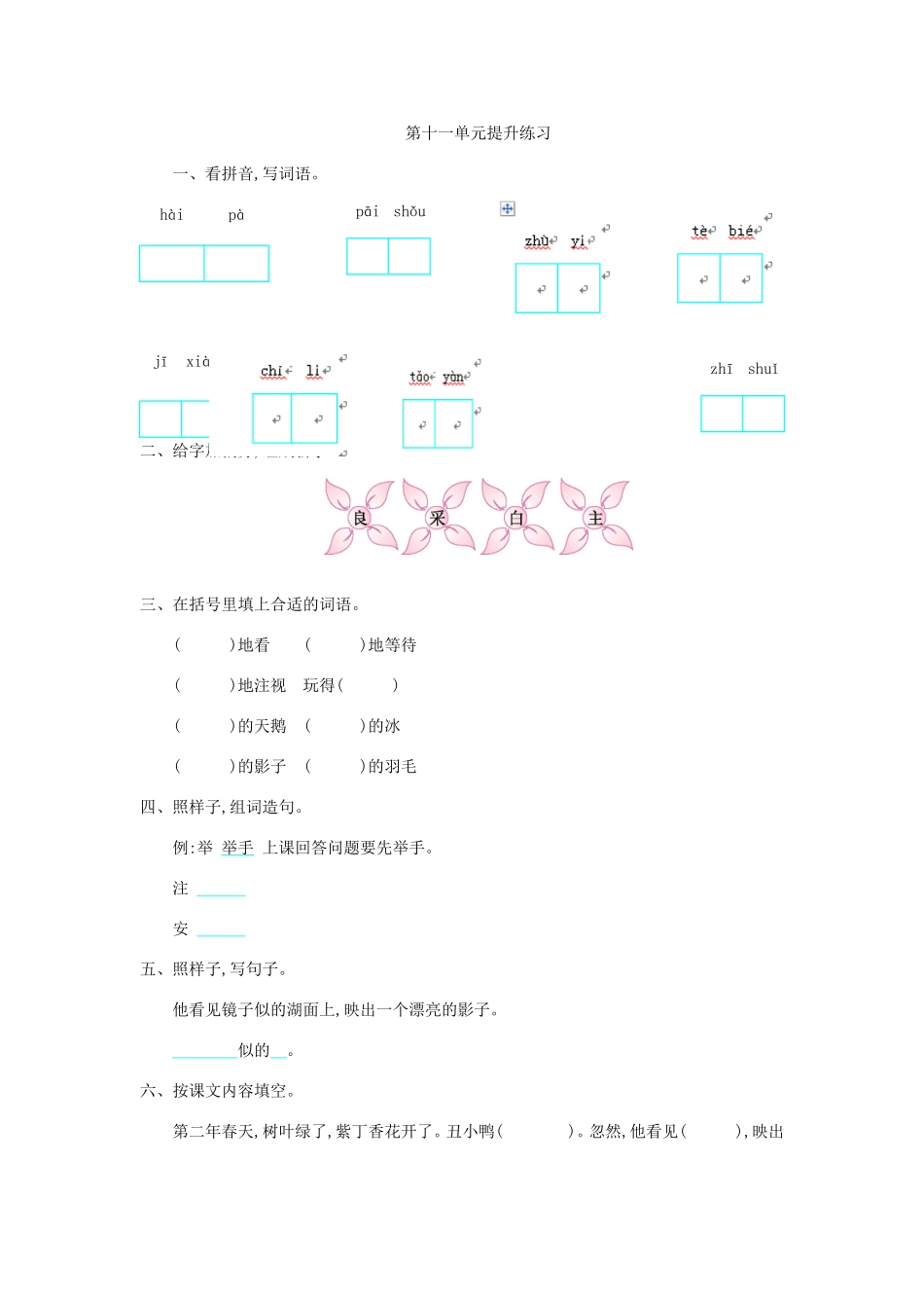 第十一单元提升练习_第1页