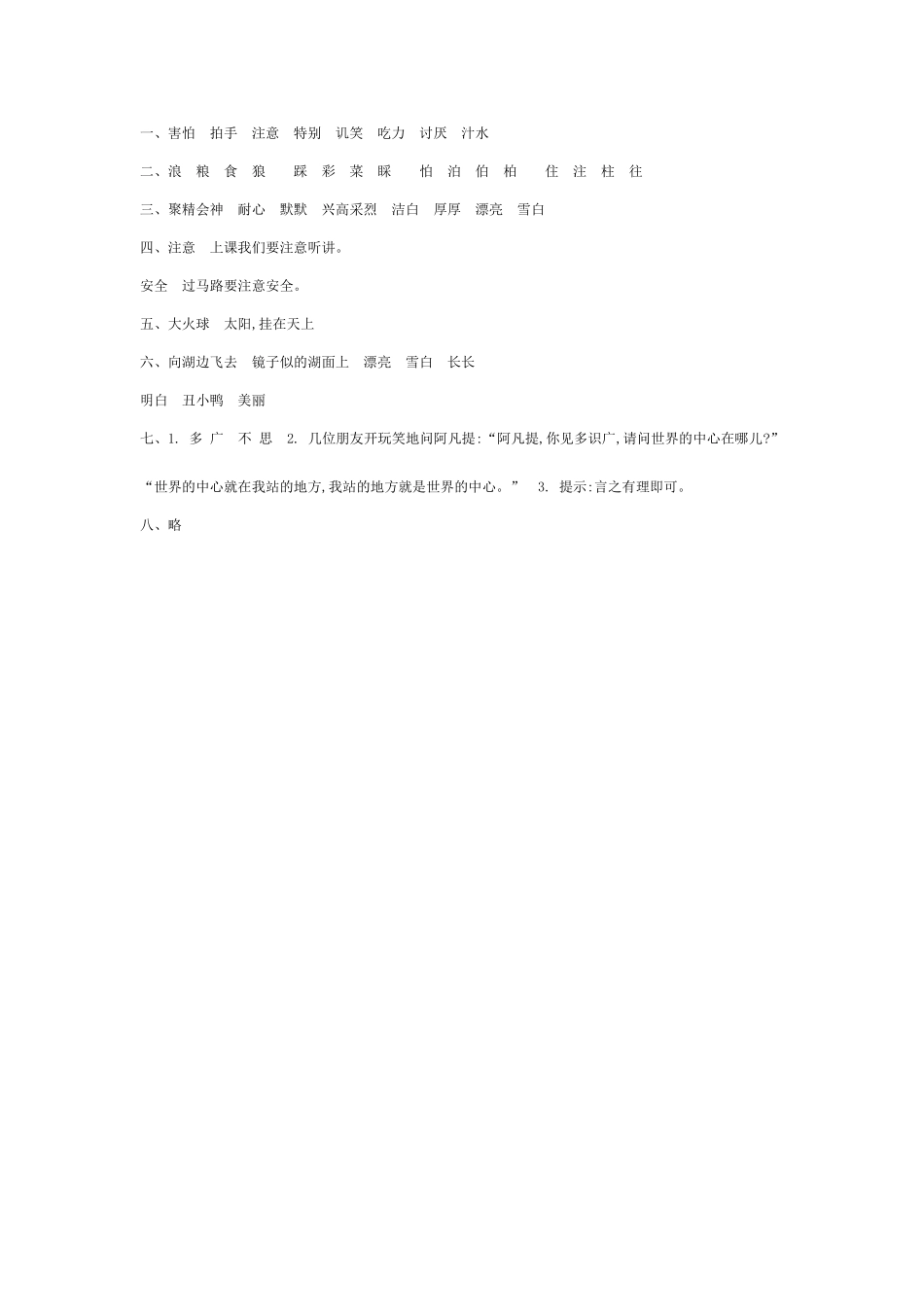 第十一单元提升练习_第3页