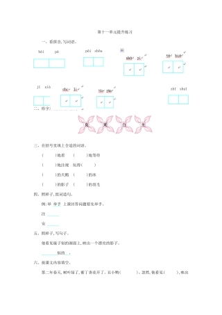 第十一单元提升练习