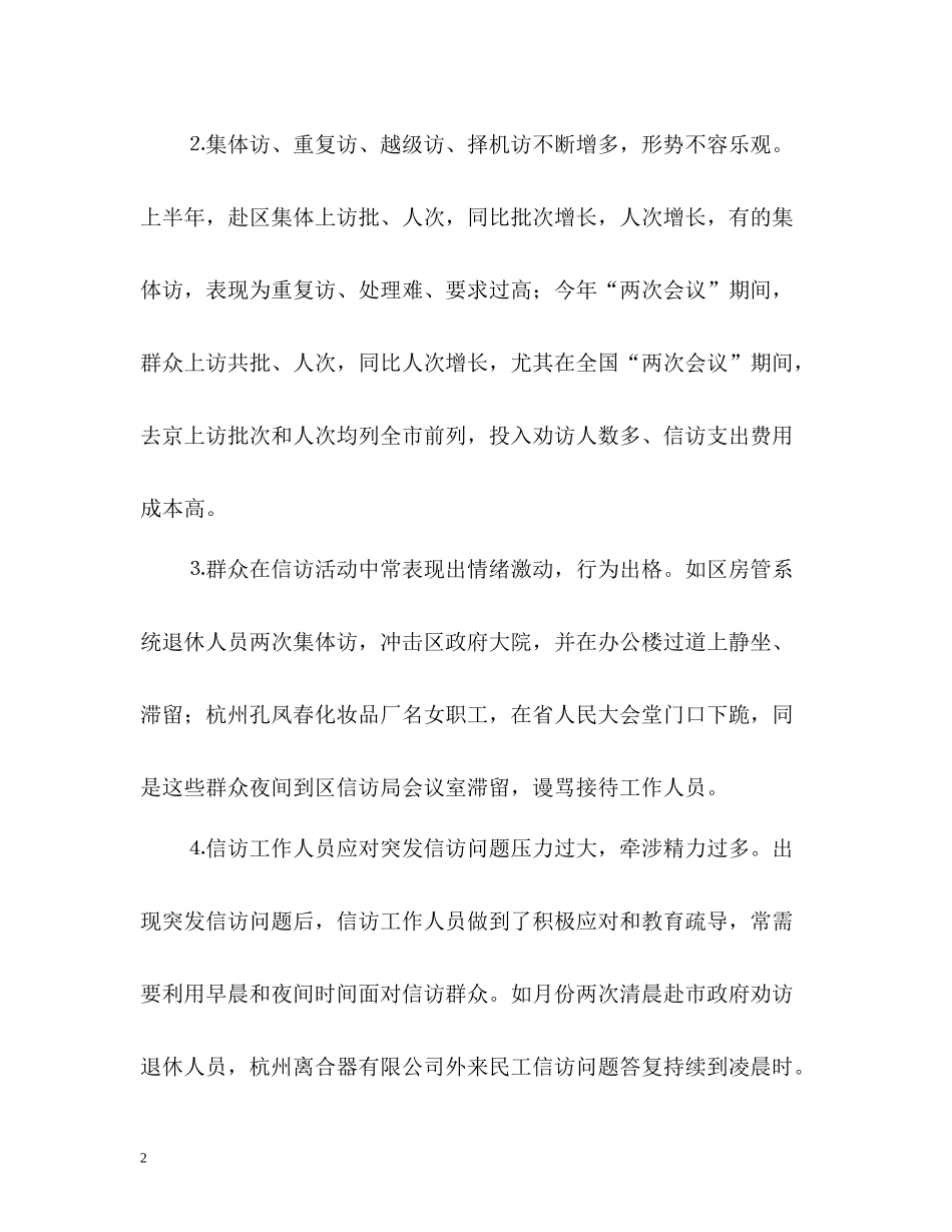 上半年信访工作总结22_第2页
