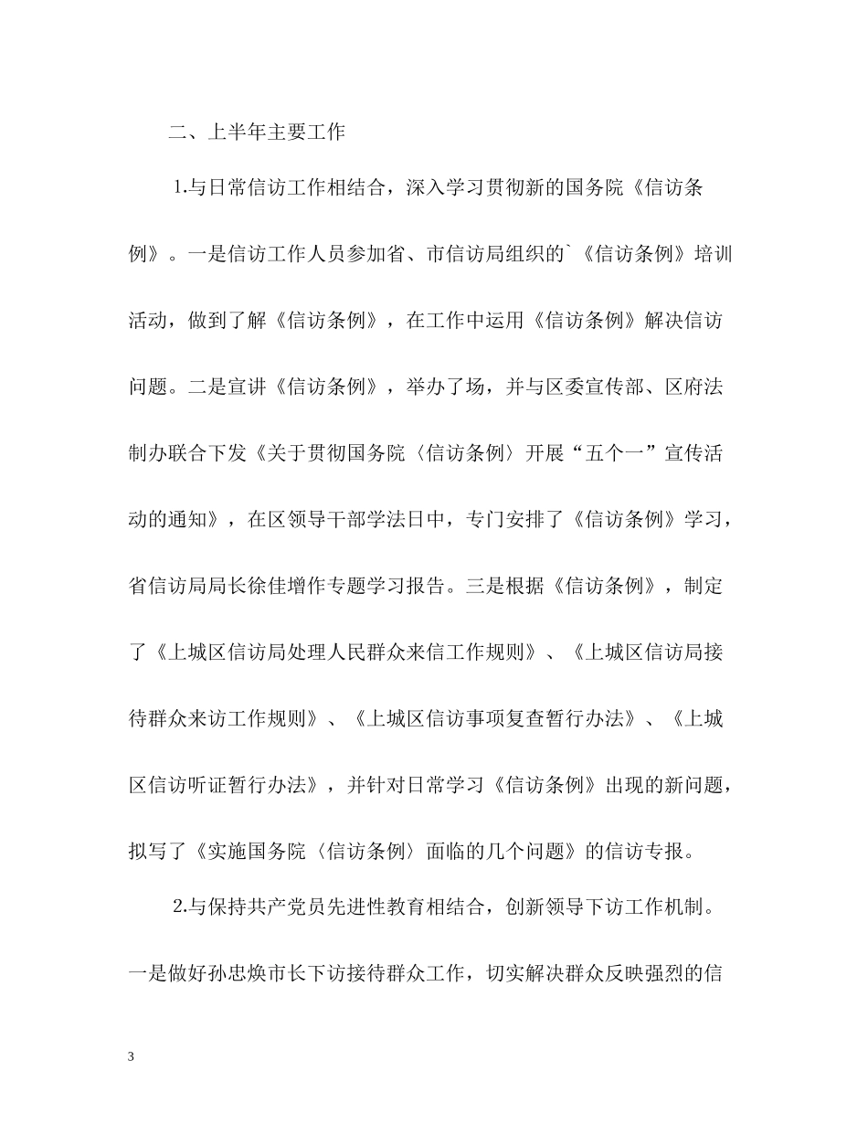 上半年信访工作总结22_第3页