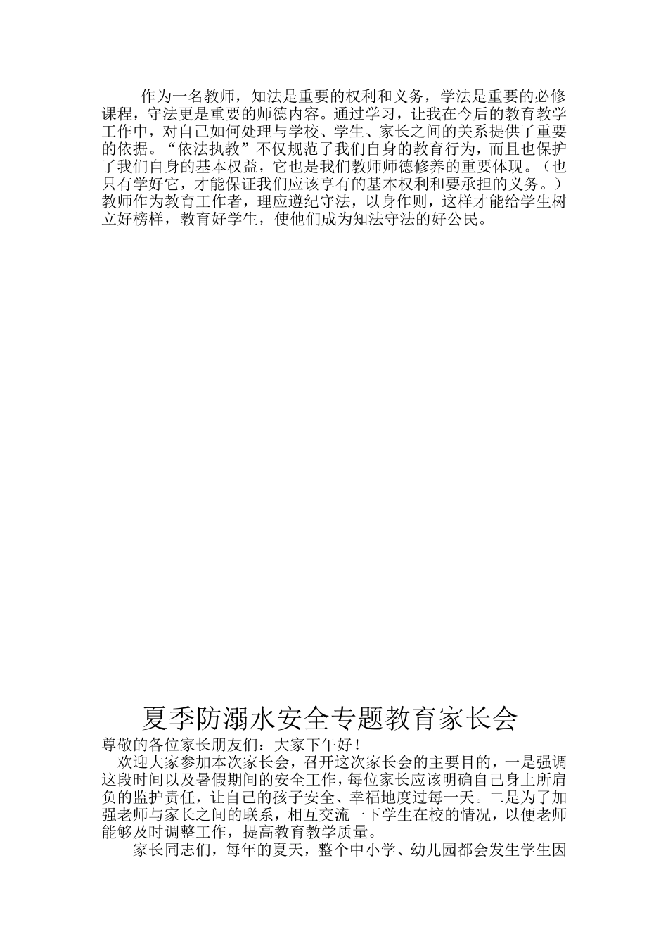 夏季安全家长会资料_第1页