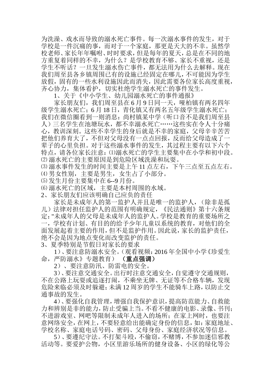 夏季安全家长会资料_第2页