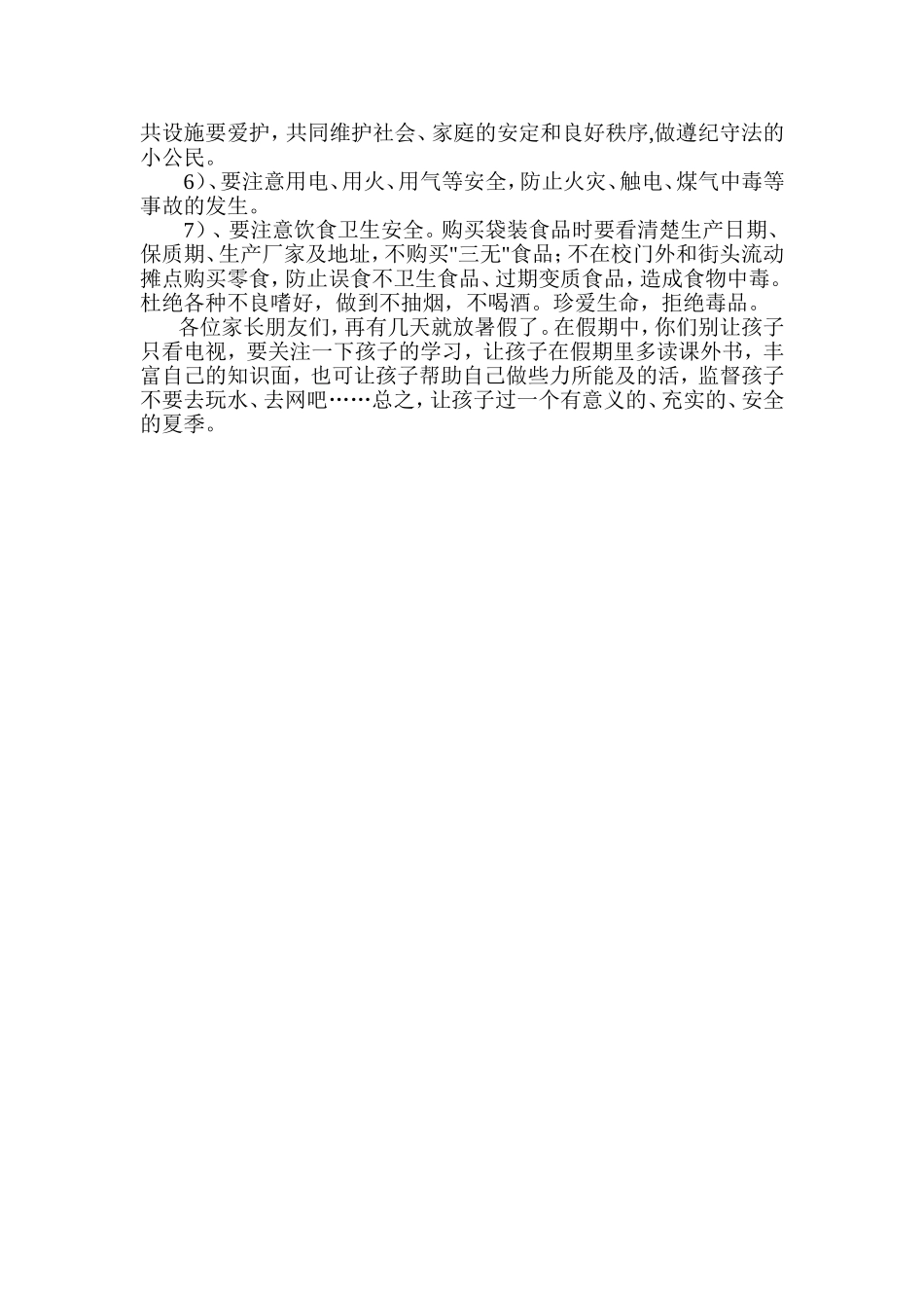 夏季安全家长会资料_第3页
