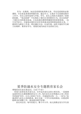 夏季安全家长会资料