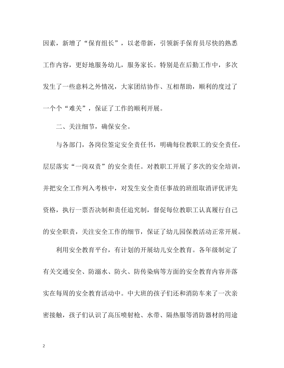 2020学年度第一学期幼儿园后勤工作总结2_第2页
