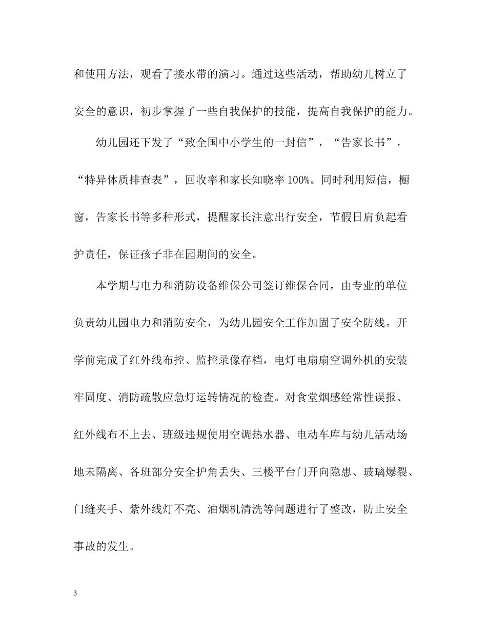 2020学年度第一学期幼儿园后勤工作总结2_第3页