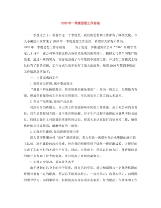 2020年一季度思想工作总结