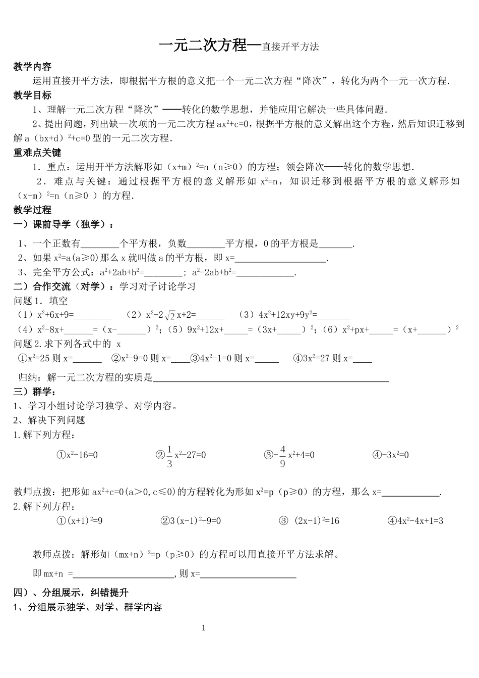 直接开平方法学案_第1页