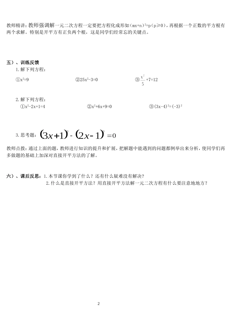 直接开平方法学案_第2页
