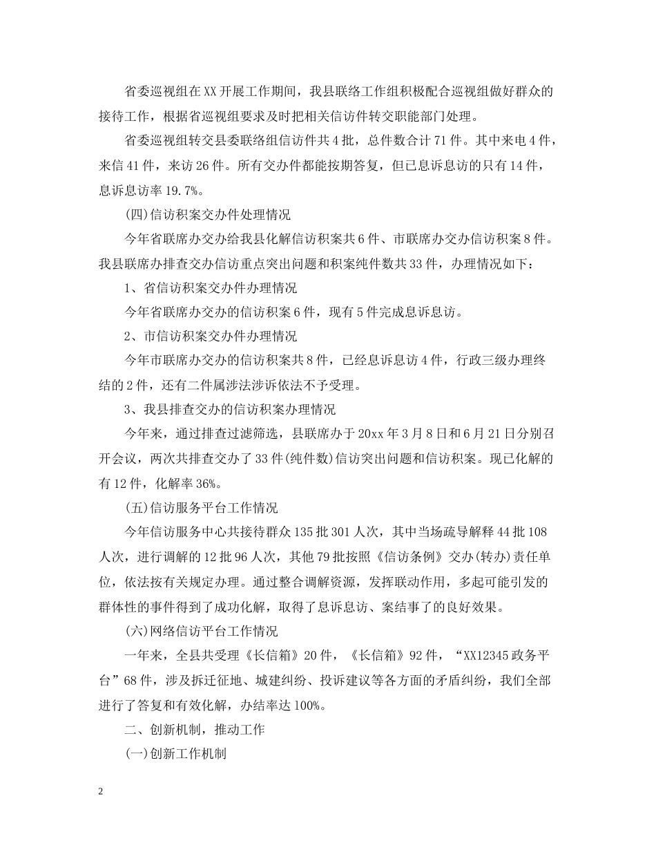 县信访局信访工作总结_第2页
