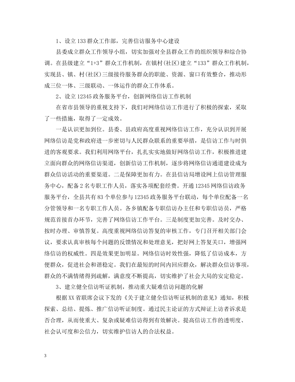 县信访局信访工作总结_第3页
