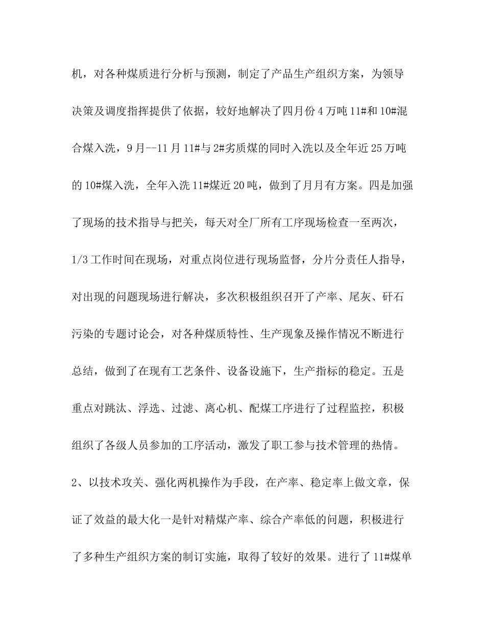 洗煤生产科一年度工作总结_第2页