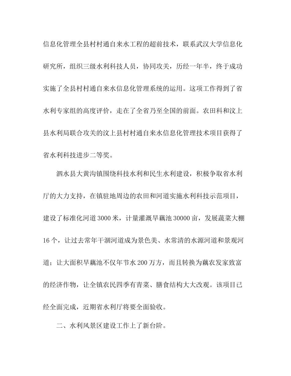 2020年度水利科技工作总结_第2页