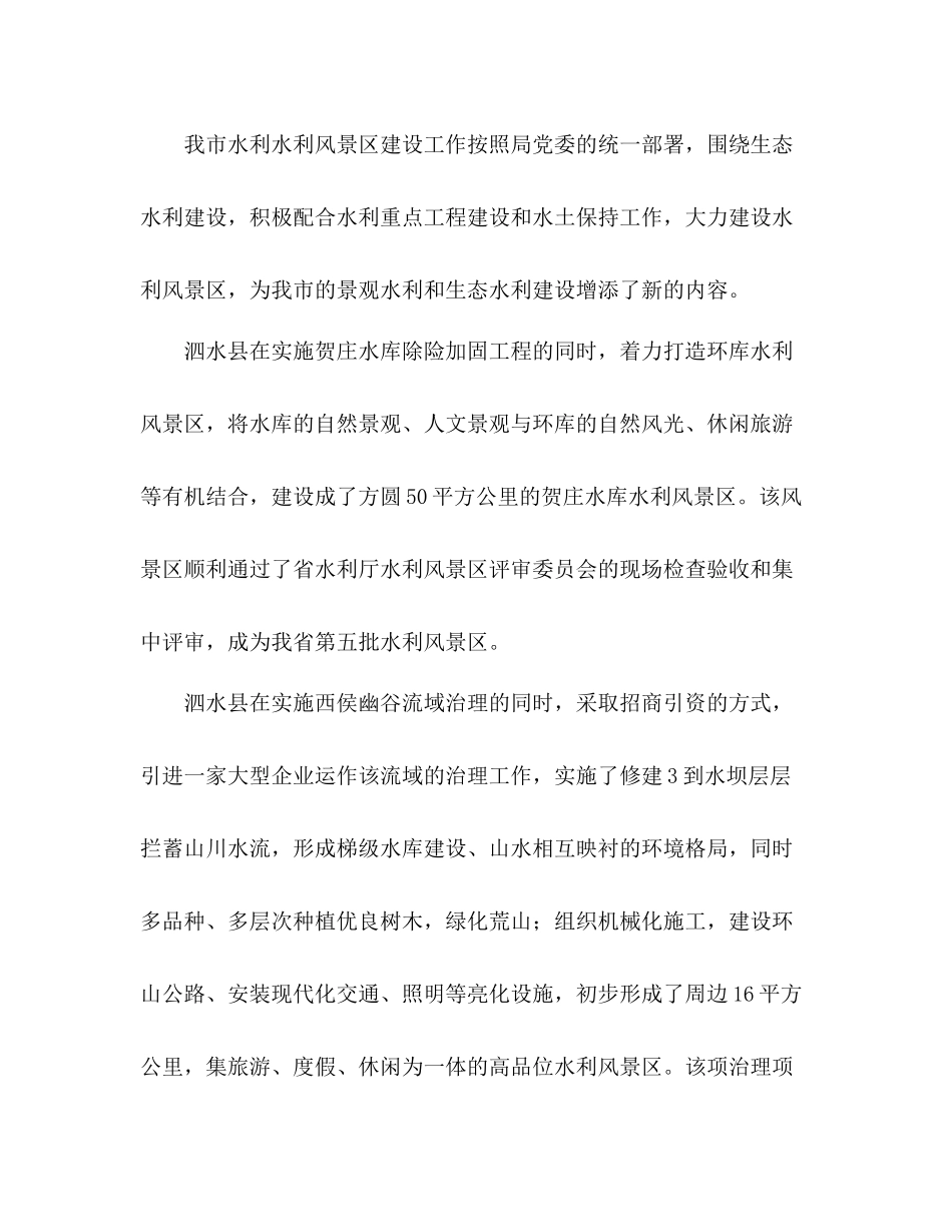 2020年度水利科技工作总结_第3页