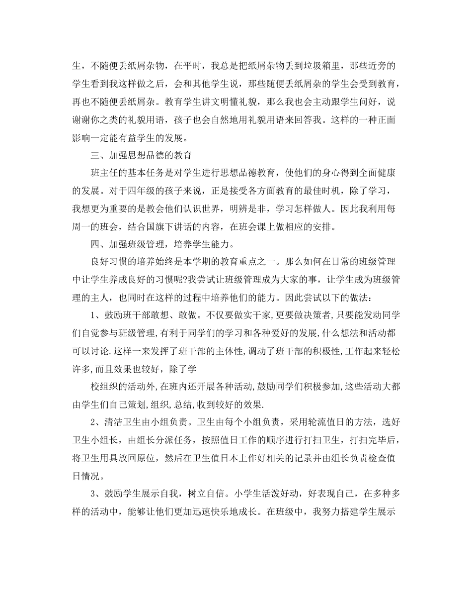 小学四年级班主任德育工作总结_第2页