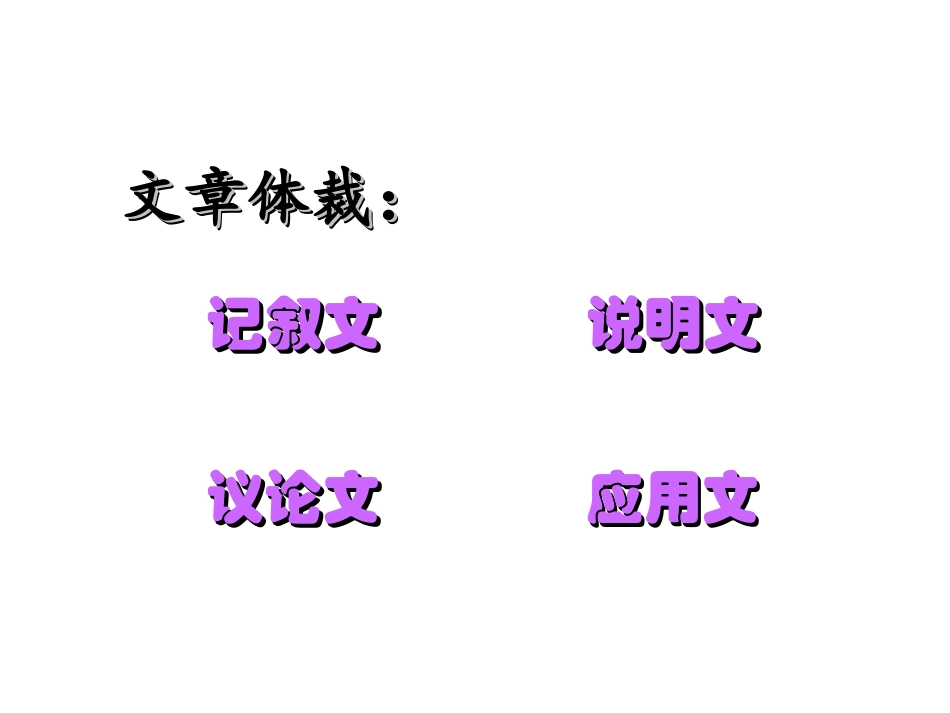【小升初】语文总复习课件-阅读复习(共74张PPT)全国通用_第2页