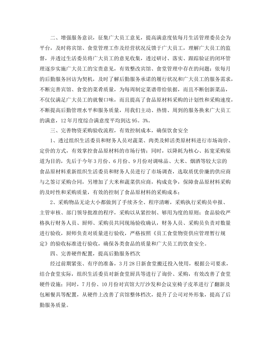 企业后勤管理工作总结三篇_第2页