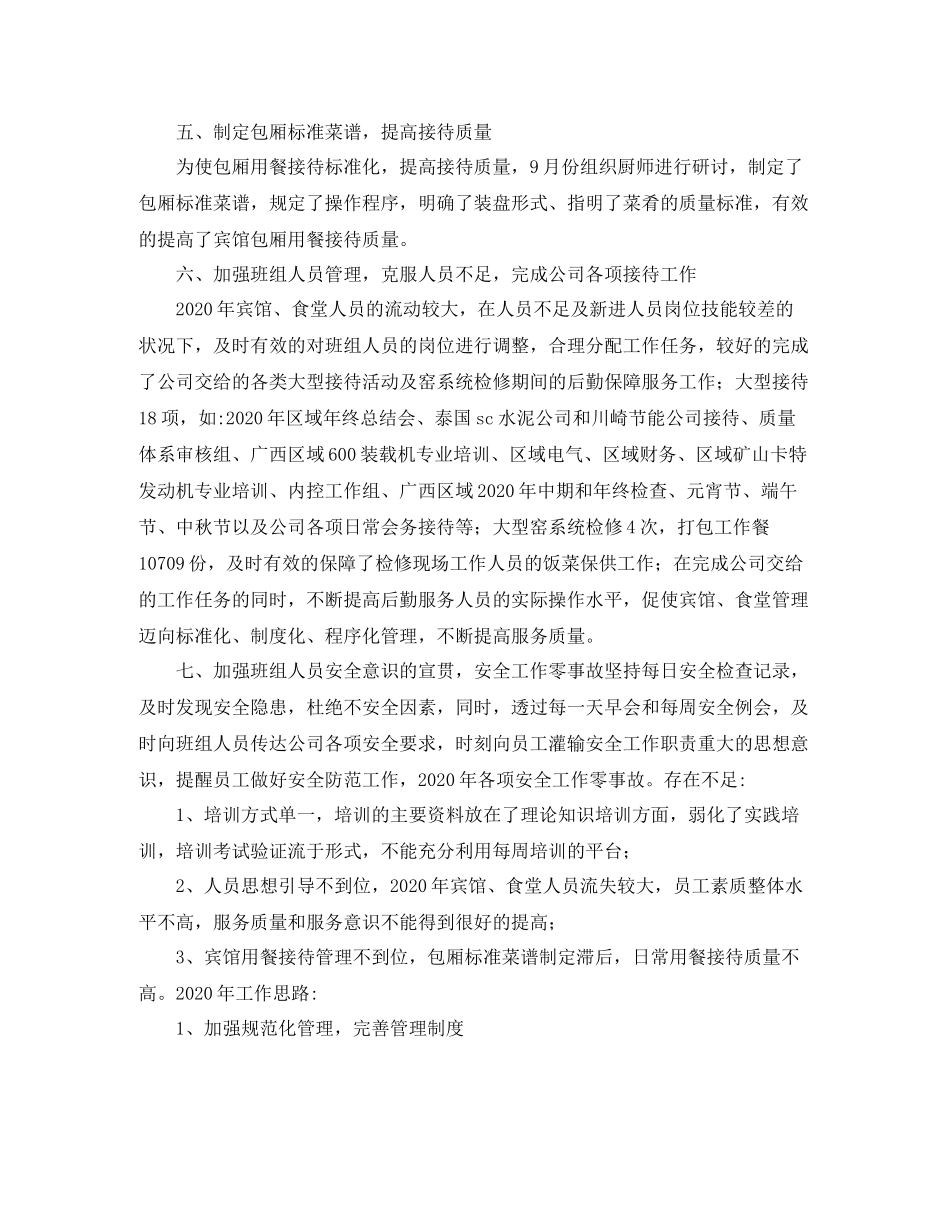 企业后勤管理工作总结三篇_第3页