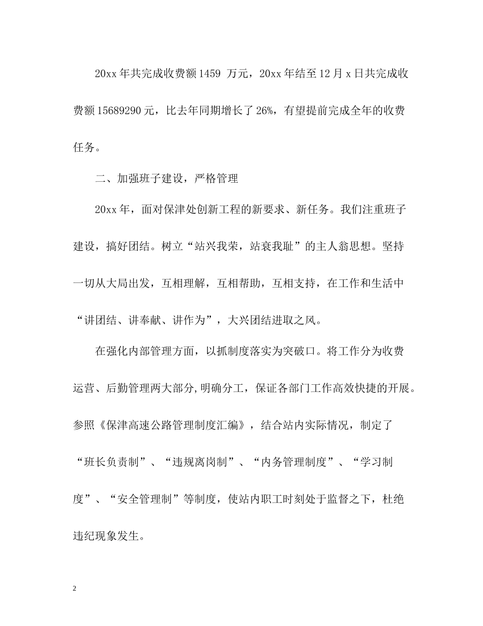 收费站度工作总结_第2页