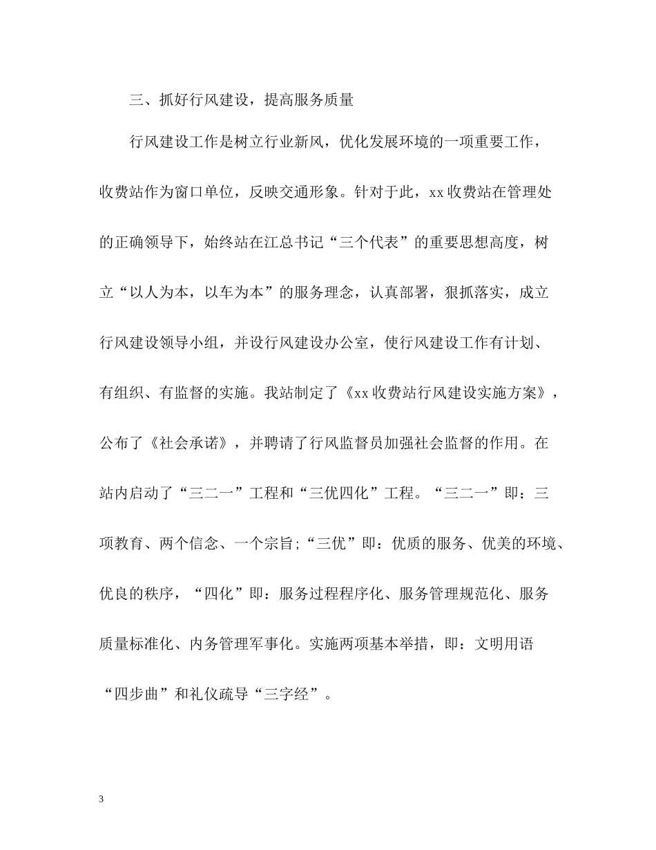 收费站度工作总结_第3页