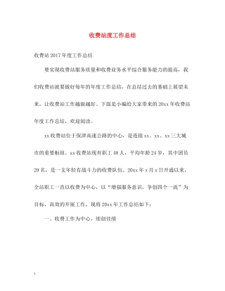 收费站度工作总结