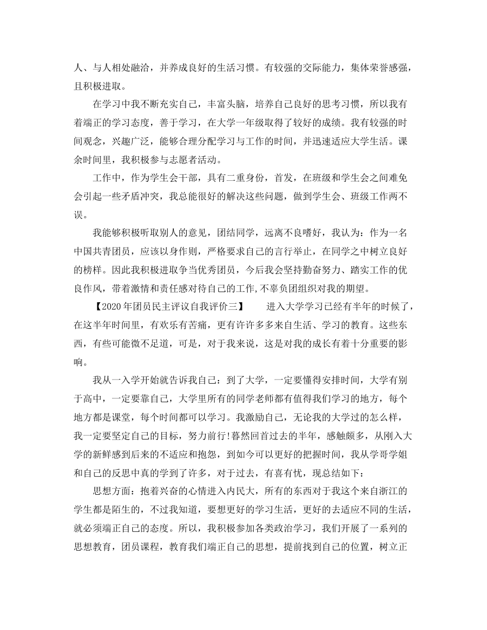 2020年团员民主评议自我评价_第2页