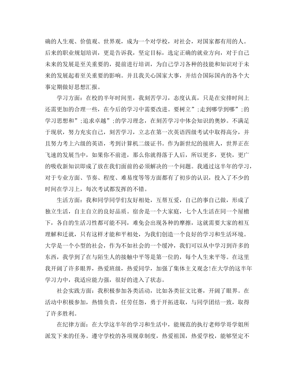 2020年团员民主评议自我评价_第3页