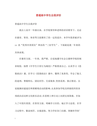 普通高生自我评价