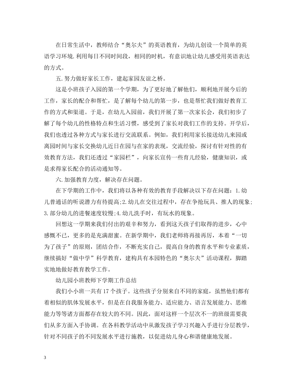 幼儿园小班的个人总结范文_第3页