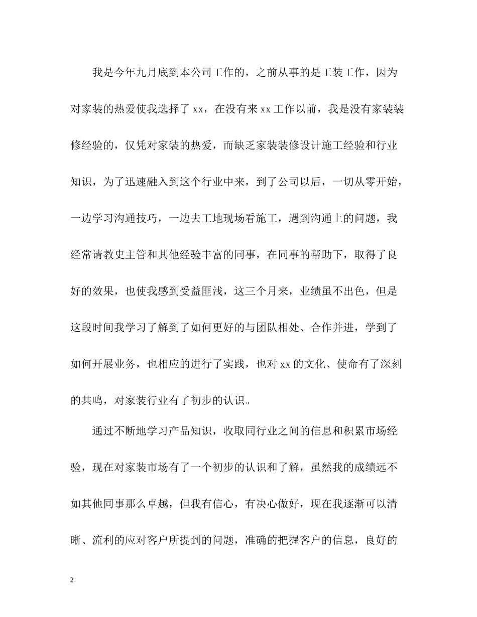 市场部年终总结_第2页