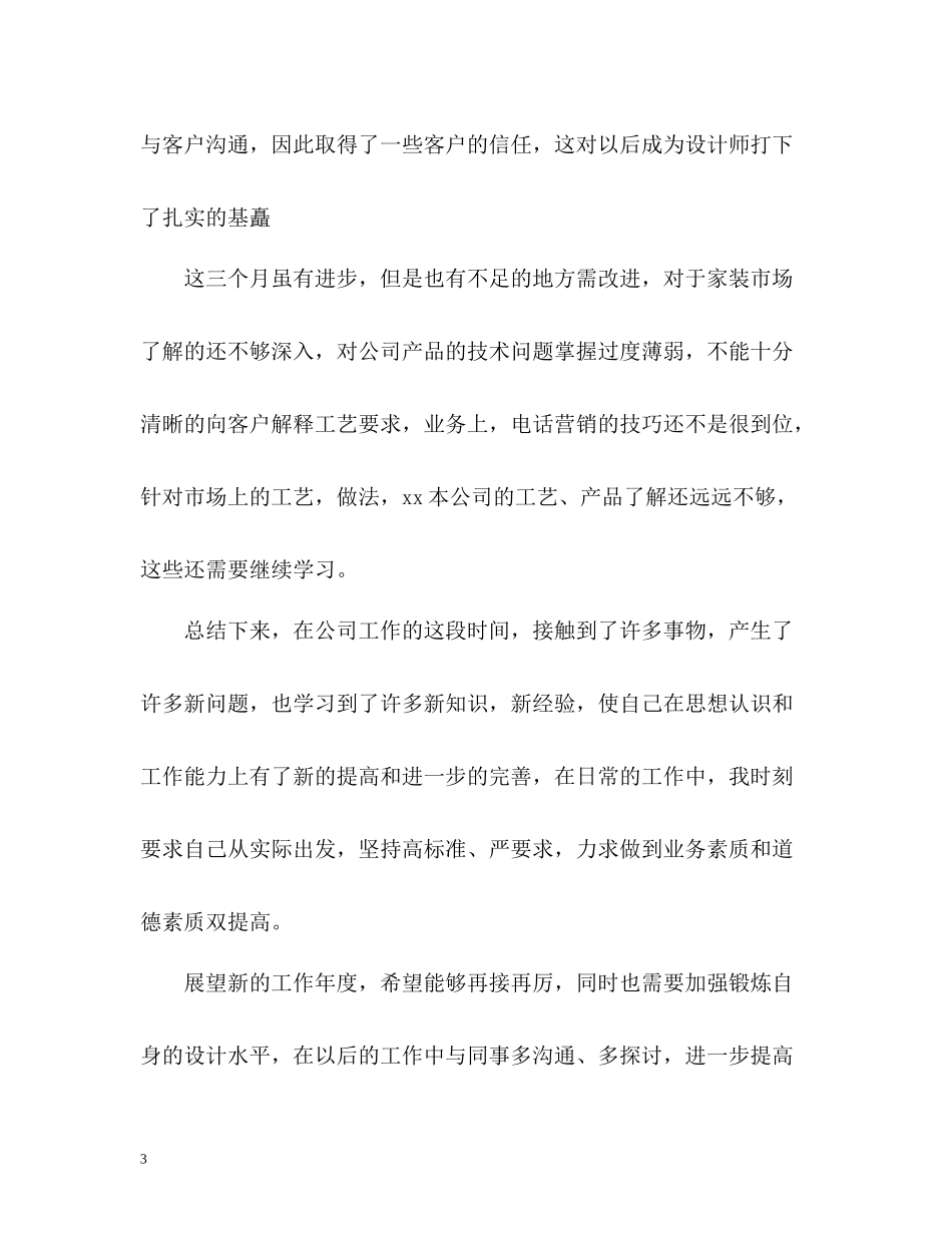 市场部年终总结_第3页