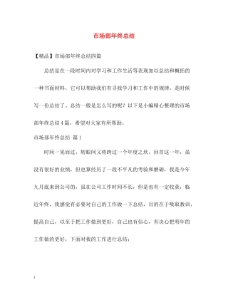 市场部年终总结