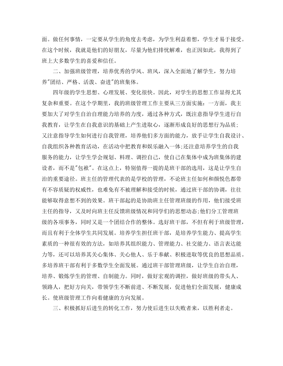 四年级上册班主任总结_第2页
