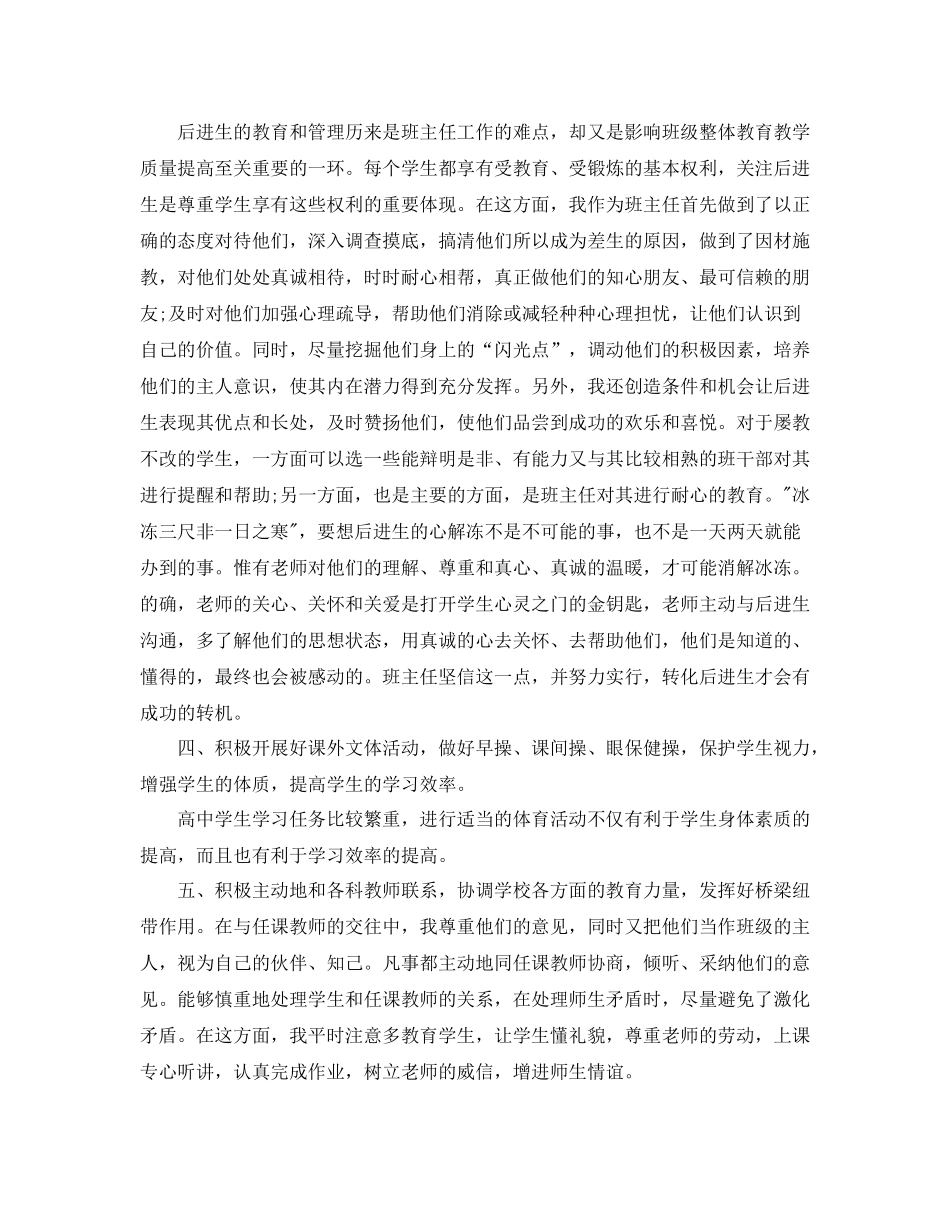 四年级上册班主任总结_第3页