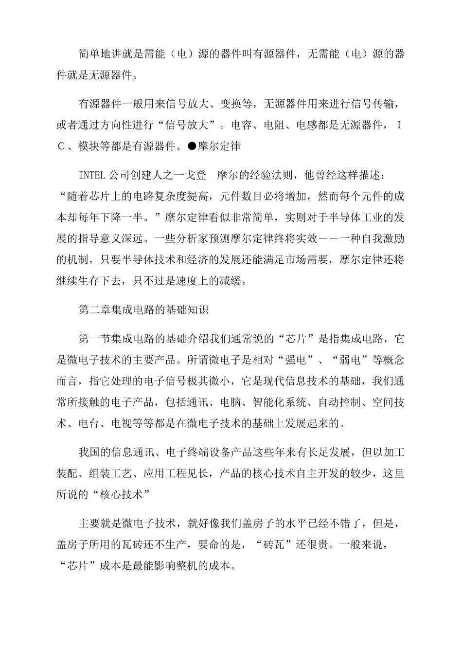 电子元器件基础知识大全_第2页