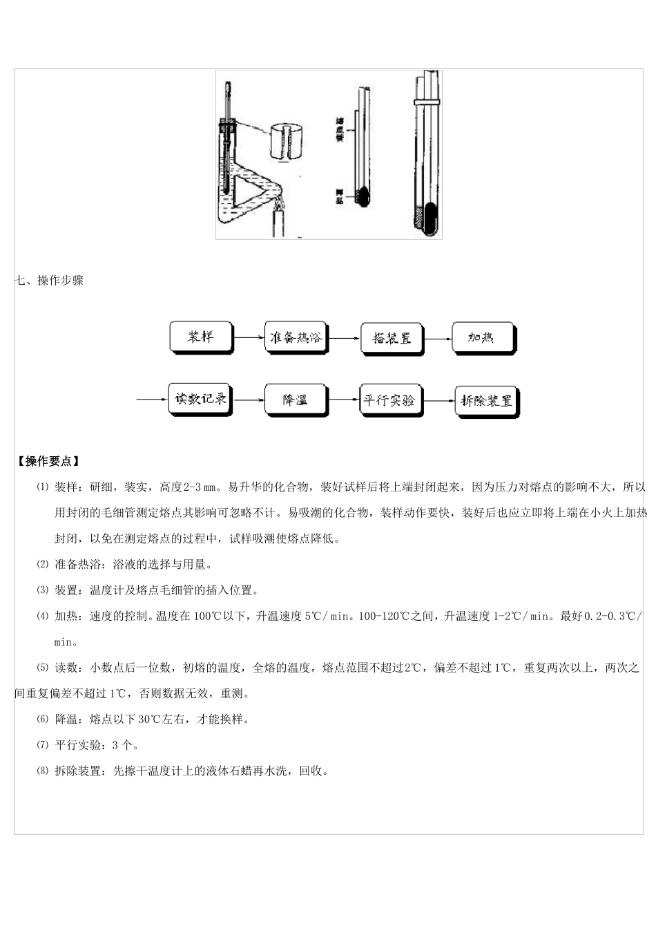 试验一熔点的测定_第2页