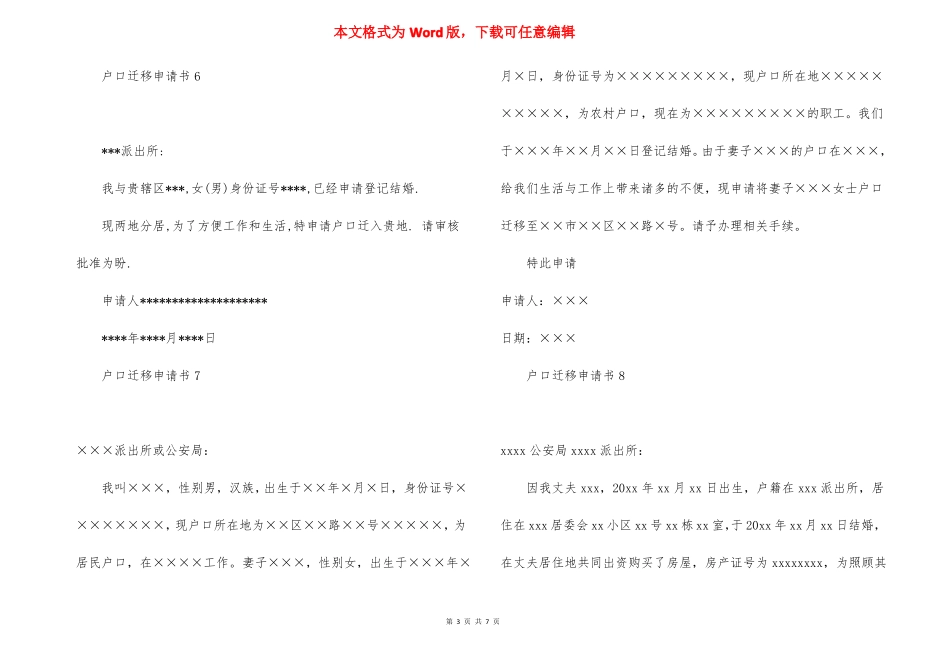 户口迁移申请书15篇_第3页