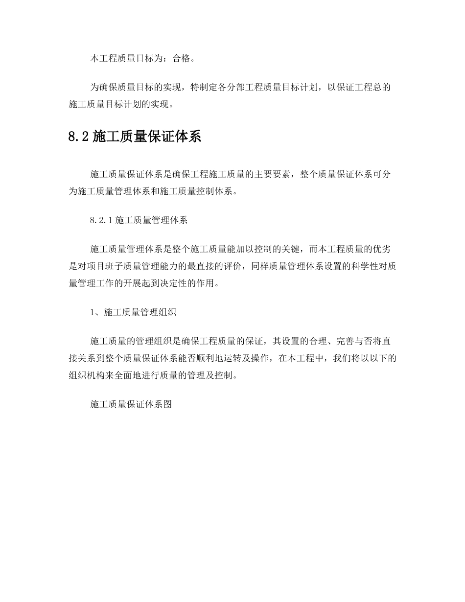 质量保证与承诺_第2页