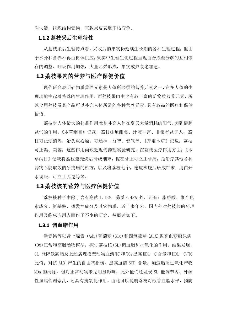 荔枝的营养与保鲜_第2页