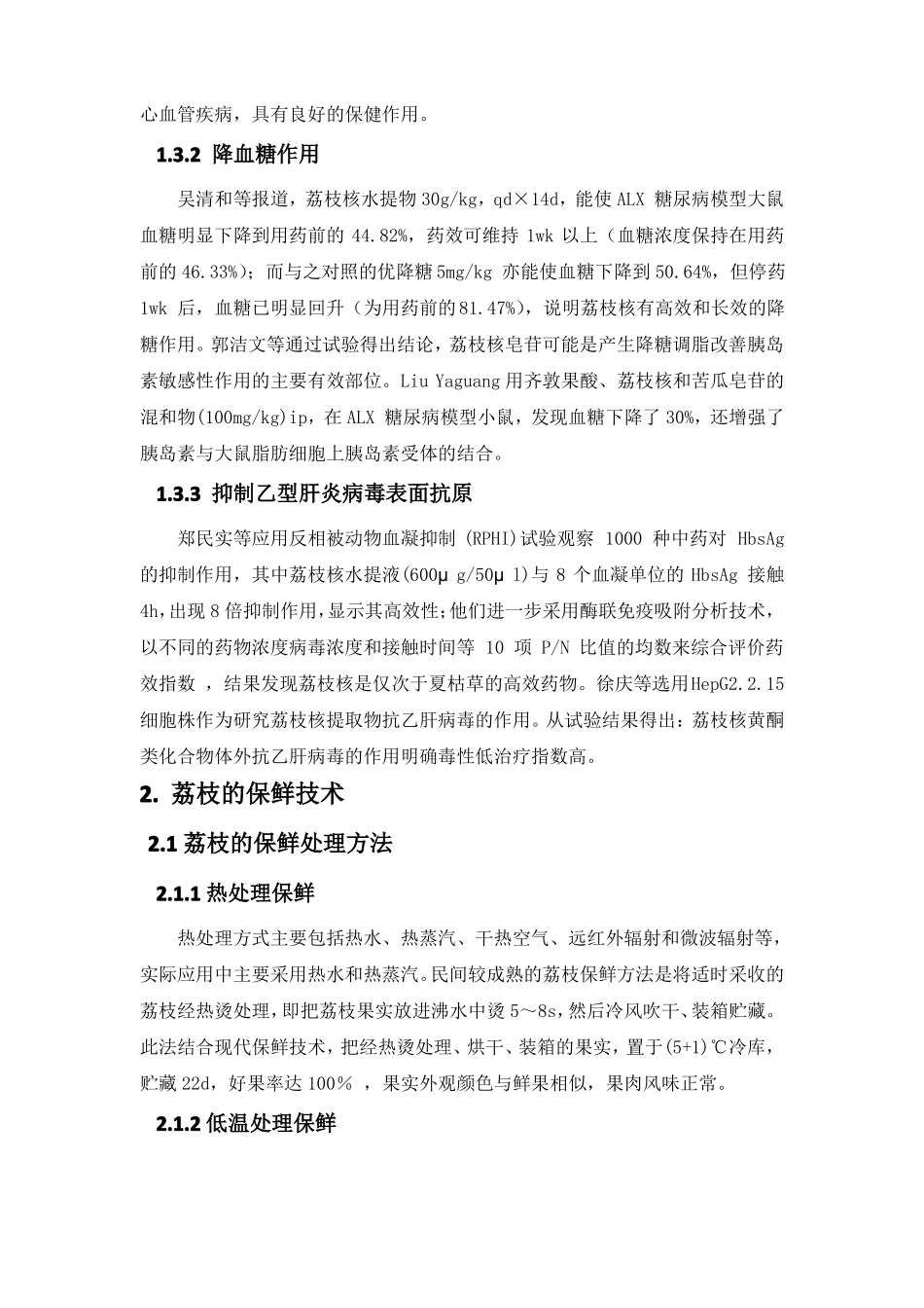 荔枝的营养与保鲜_第3页